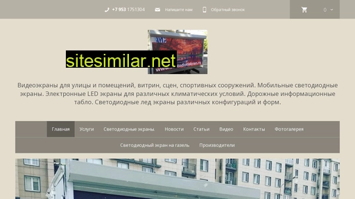 svetodiod-ekran.ru alternative sites