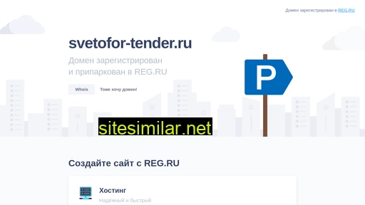 svetofor-tender.ru alternative sites