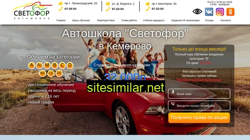 svetofor42.ru alternative sites
