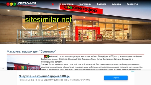 svetoforspb.ru alternative sites