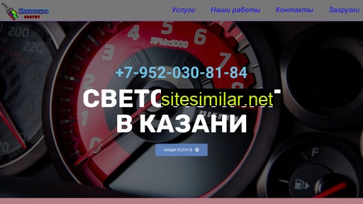 svetotuning-kazan.ru alternative sites