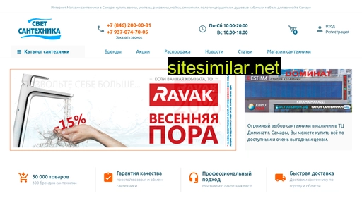 svet-santehnika.ru alternative sites