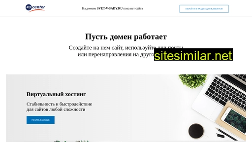 svet-v-sady.ru alternative sites