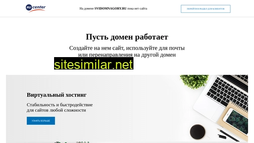 svidomnagory.ru alternative sites