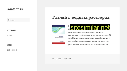 svinform.ru alternative sites