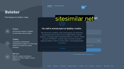 svister.ru alternative sites