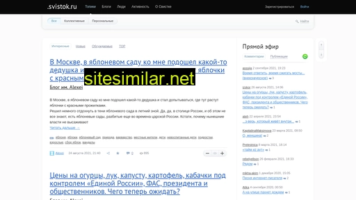 svistok.ru alternative sites