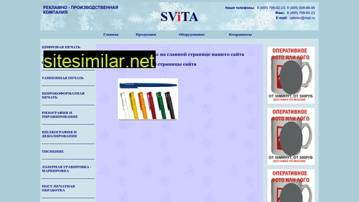 svita.ru alternative sites