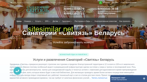 svityaz-sanatory.ru alternative sites
