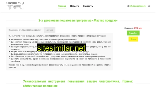 sviyashland.ru alternative sites