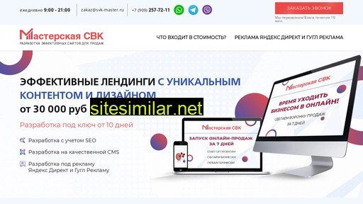 Svk-master similar sites