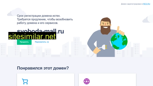 svoboda-mall.ru alternative sites