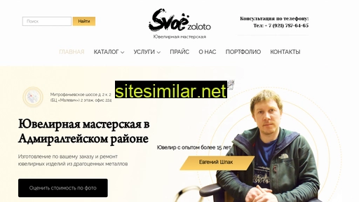 svoezoloto.ru alternative sites
