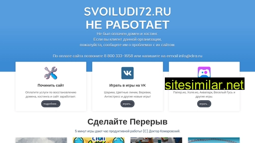 svoiludi72.ru alternative sites