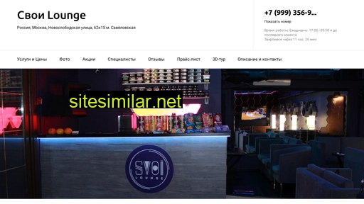 svoi-lounge.obiz.ru alternative sites