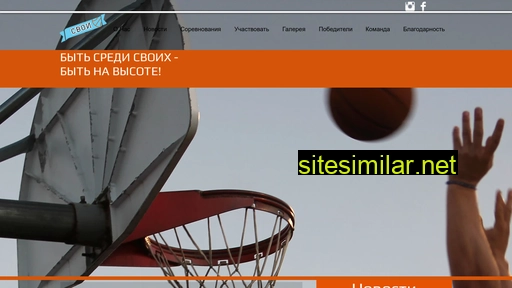 svoi-sport.ru alternative sites