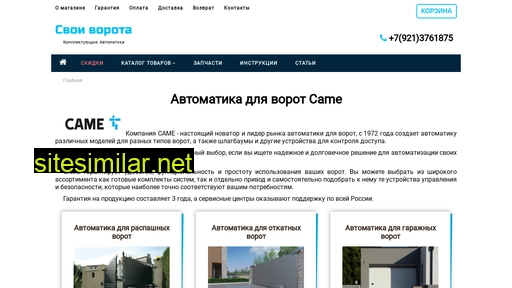 svoi-vorota.ru alternative sites