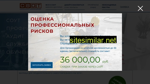 svot.ru alternative sites