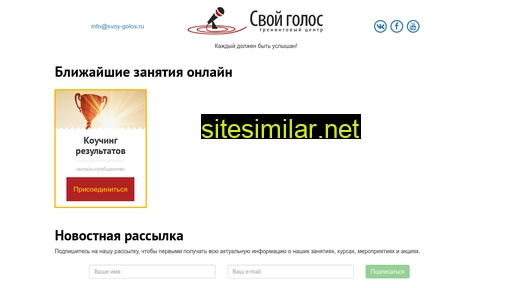 svoy-golos.ru alternative sites