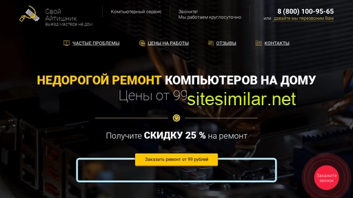 svoy-it-expert.ru alternative sites