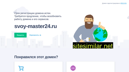 svoy-master24.ru alternative sites
