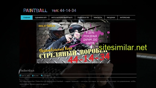 sv-ball.ru alternative sites