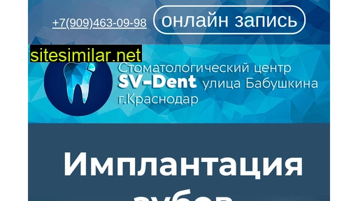 sv-dent-stom.ru alternative sites