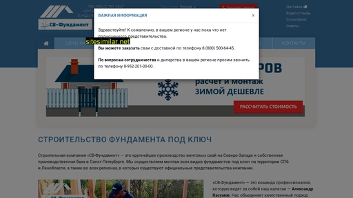 sv-fundament.ru alternative sites