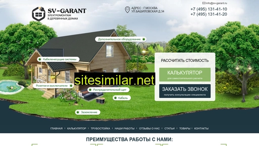 sv-garant.ru alternative sites