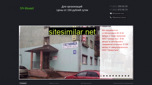 sv-hostel.ru alternative sites