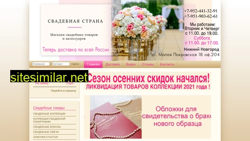 sv-strana.ru alternative sites