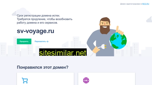 sv-voyage.ru alternative sites