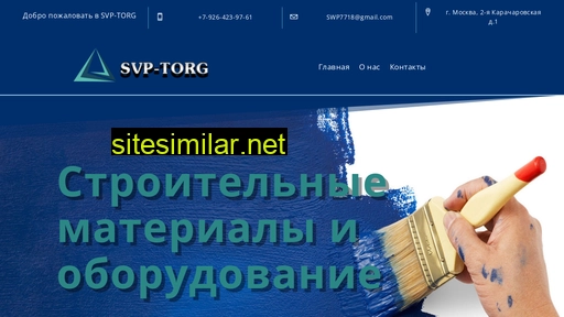 Svp-torg similar sites