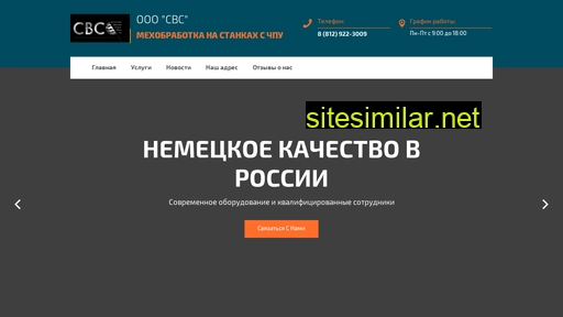 svs-cnc.ru alternative sites