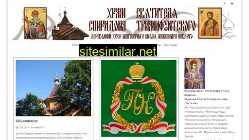 svspiridon.ru alternative sites