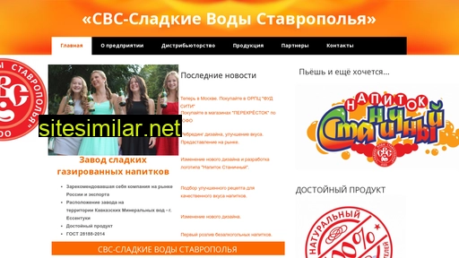 svstavropolia.ru alternative sites