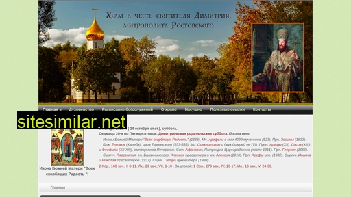 svtdimitriy.ru alternative sites
