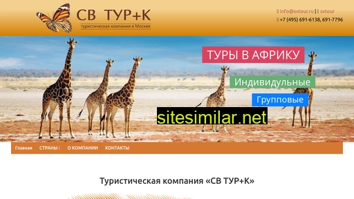 svtour.ru alternative sites
