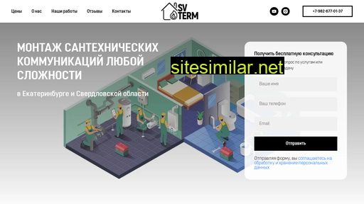 svterm.ru alternative sites
