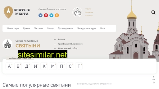 svyatie-mesta.ru alternative sites