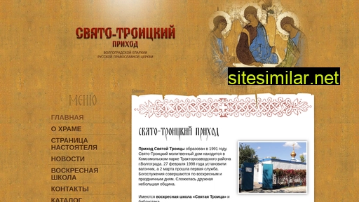 svyato-troitskiy.ru alternative sites