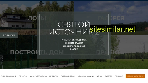 svyatoy-istochnik-2.ru alternative sites
