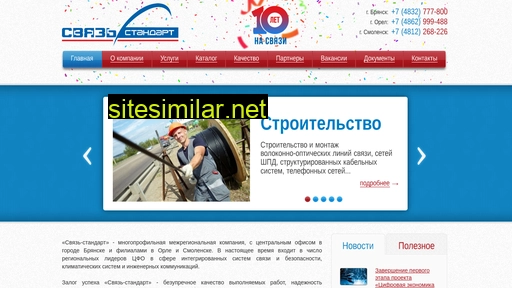 svyazstandart.ru alternative sites