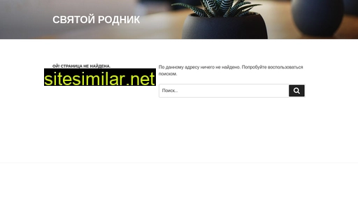 svyatoyrodnik.ru alternative sites
