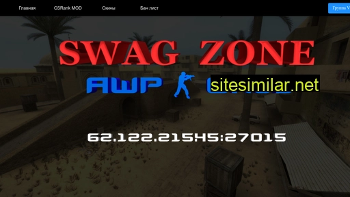 swag-zone.ru alternative sites