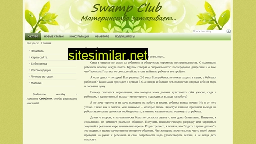 Swampclub similar sites