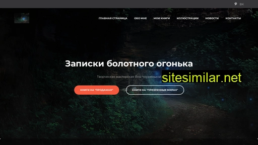 swamplight.ru alternative sites