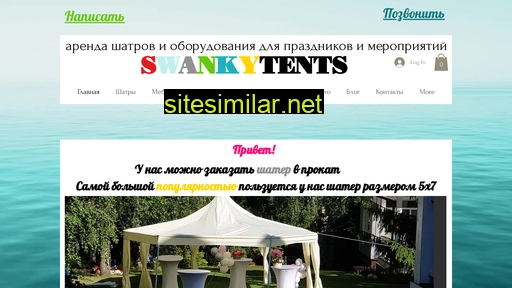 swankytents.ru alternative sites