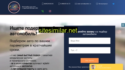 swan-auto.ru alternative sites