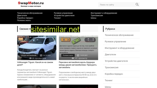 swapmotor.ru alternative sites